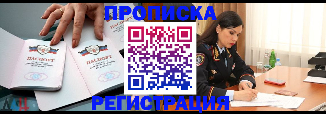 временная прописка в Сосенском