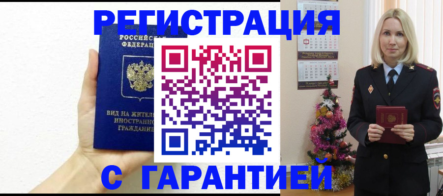 временная прописка в Сосенском